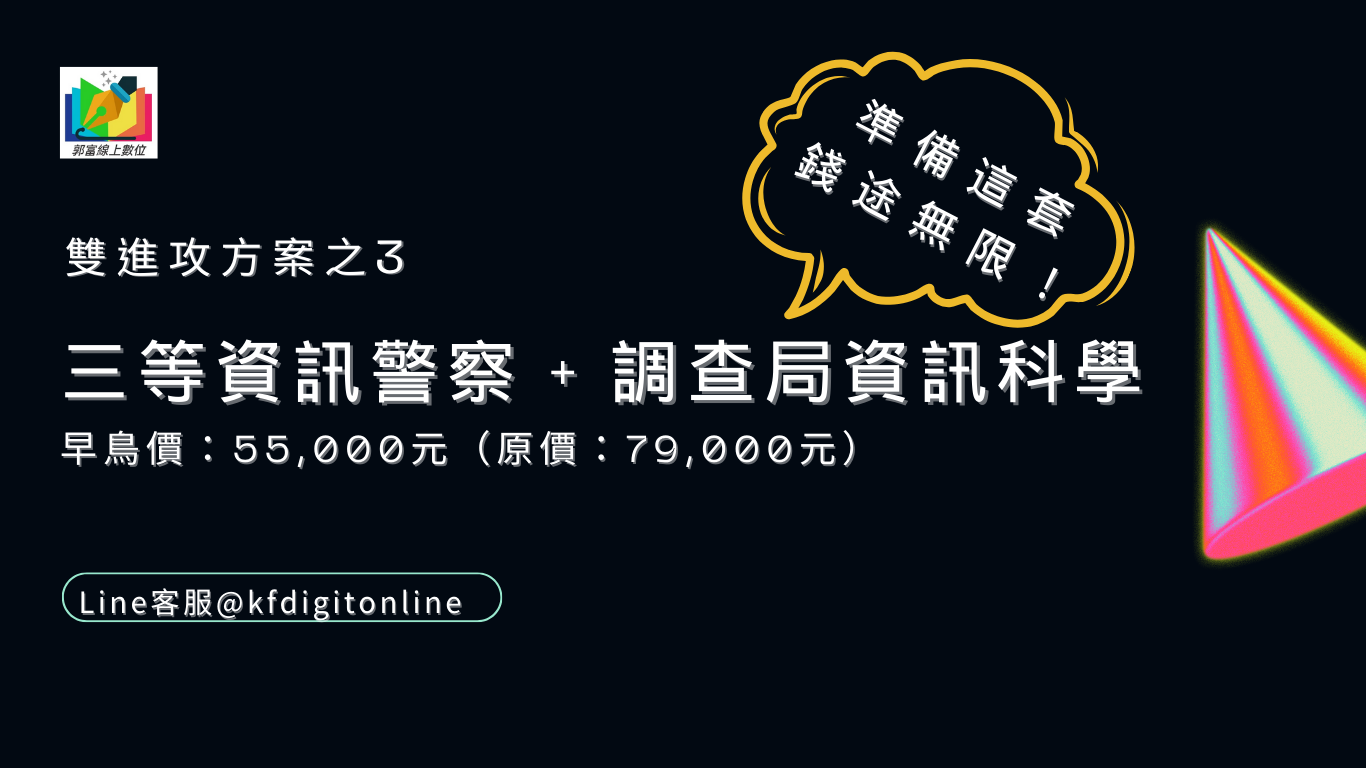 雙進攻方案之3