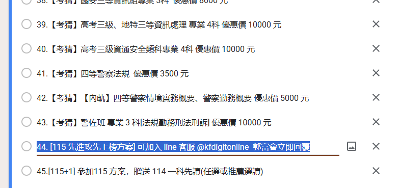 先進攻先上榜方案，115+1兩種選擇，贏在起跑點，三等資訊警察，調查局，國安，高考資訊處理，資通安全，填報名表啟動課程